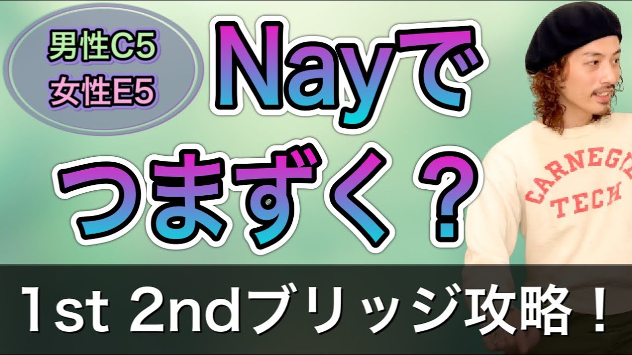 【ミックスボイス】1st 2ndブリッジにはそれぞれ違うコツがある？ハイラリンクス【高音の出し方】【ボイストレーニング】【ミドルボイス】【ボイトレ】
