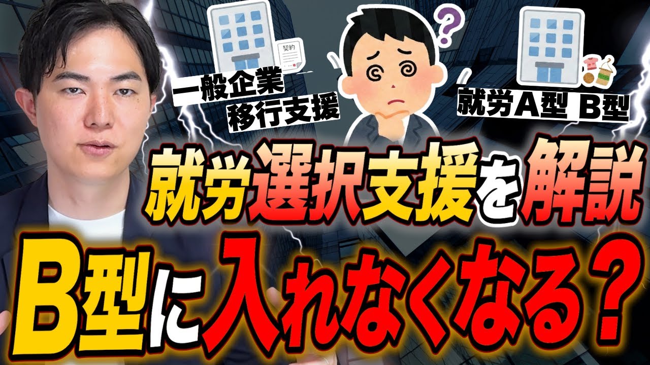 【障がい福祉サービスの新制度〝就労移行支援〟を解説】制度利用の注意点を暴露します #就労継続支援b型 #就労継続支援a型