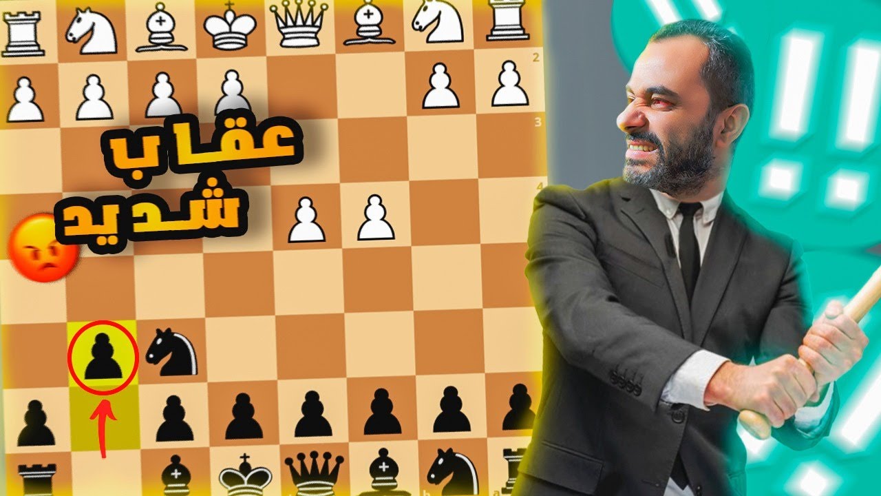عاقب بيدق الوزير بدفاع هندي الملك | خمس افخاخ جديده |  !!!