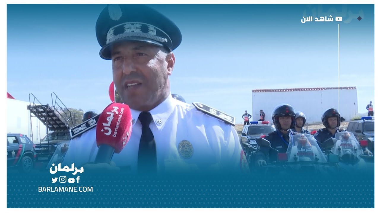 رئيس كوكبة الدراجين بالمعهد الملكي للشرطة يكشف لـ”برلمان.كوم” مهام وتخصصات الكوكبة