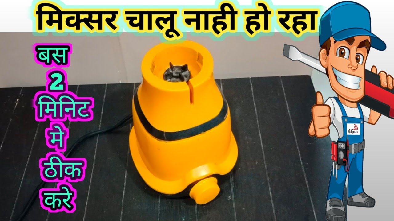 mixer not working | Mixer grinder repair dead problem