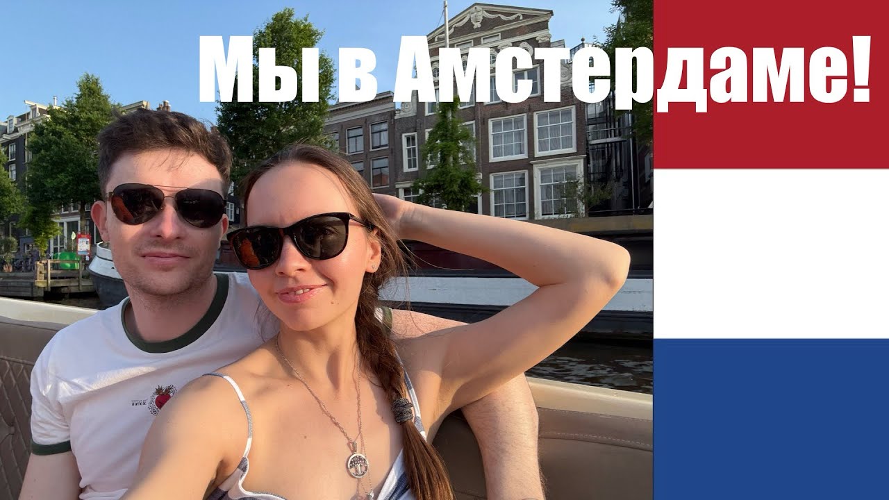 Heineken Experience, Круиз по каналам и Улица красных фонарей. Амстердам. День 1. Часть 2