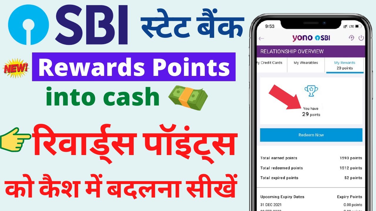 How to Use SBI Rewards Points 2022 | sbi reward points ko cash kaise kare | sbi reward points 2022