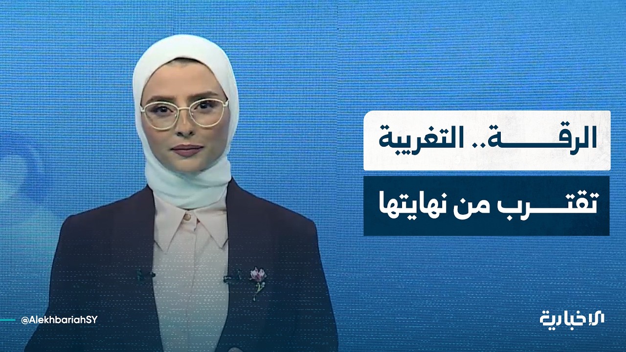 بعد سنوات الغياب.. كيف بدت الرقة في عيون أبنائها العائدين؟