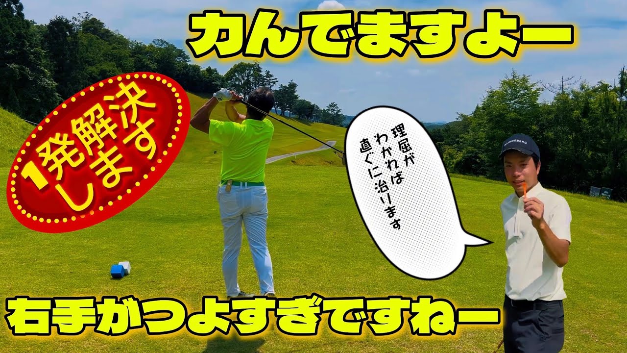 【必見！力み取れない方・右手強すぎの方】近田式で説明します！#ゴルフ男子 #ゴルフ #ゴルフスクール #ゴルフ初心者 #ゴルフ女子 #ゴルフスイング #近田豊年 #駅前ゴルフスクール #golf 
