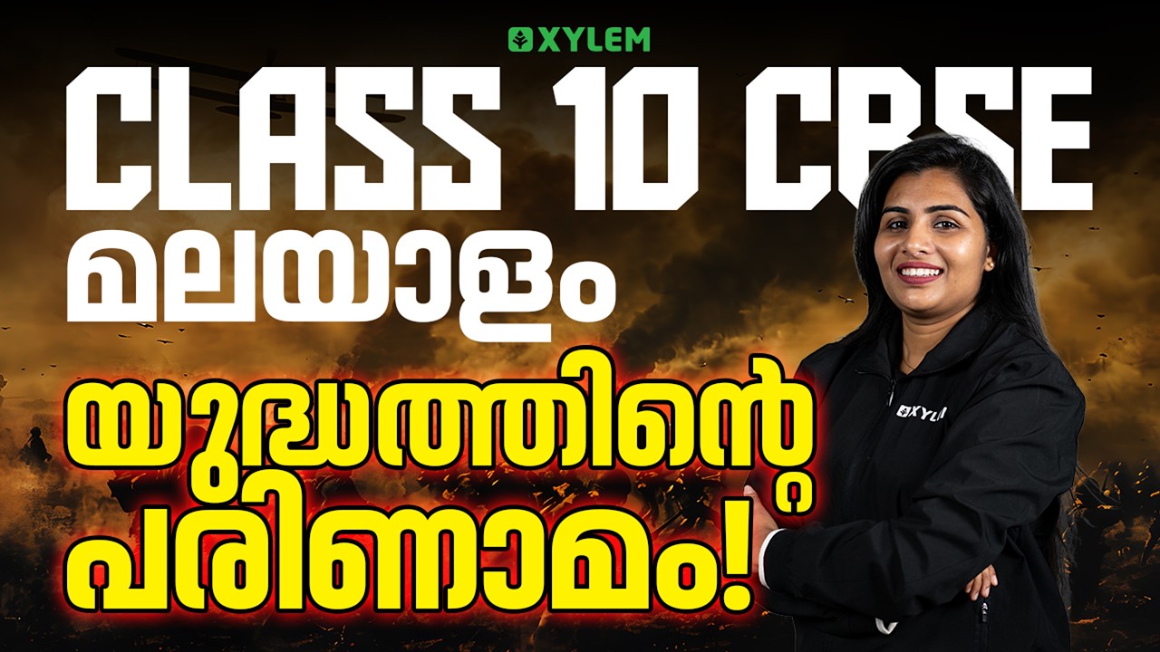 Class 10 CBSE Malayalam | യുദ്ധത്തിന്റെ പരിണാമം | Xylem Class 10 CBSE