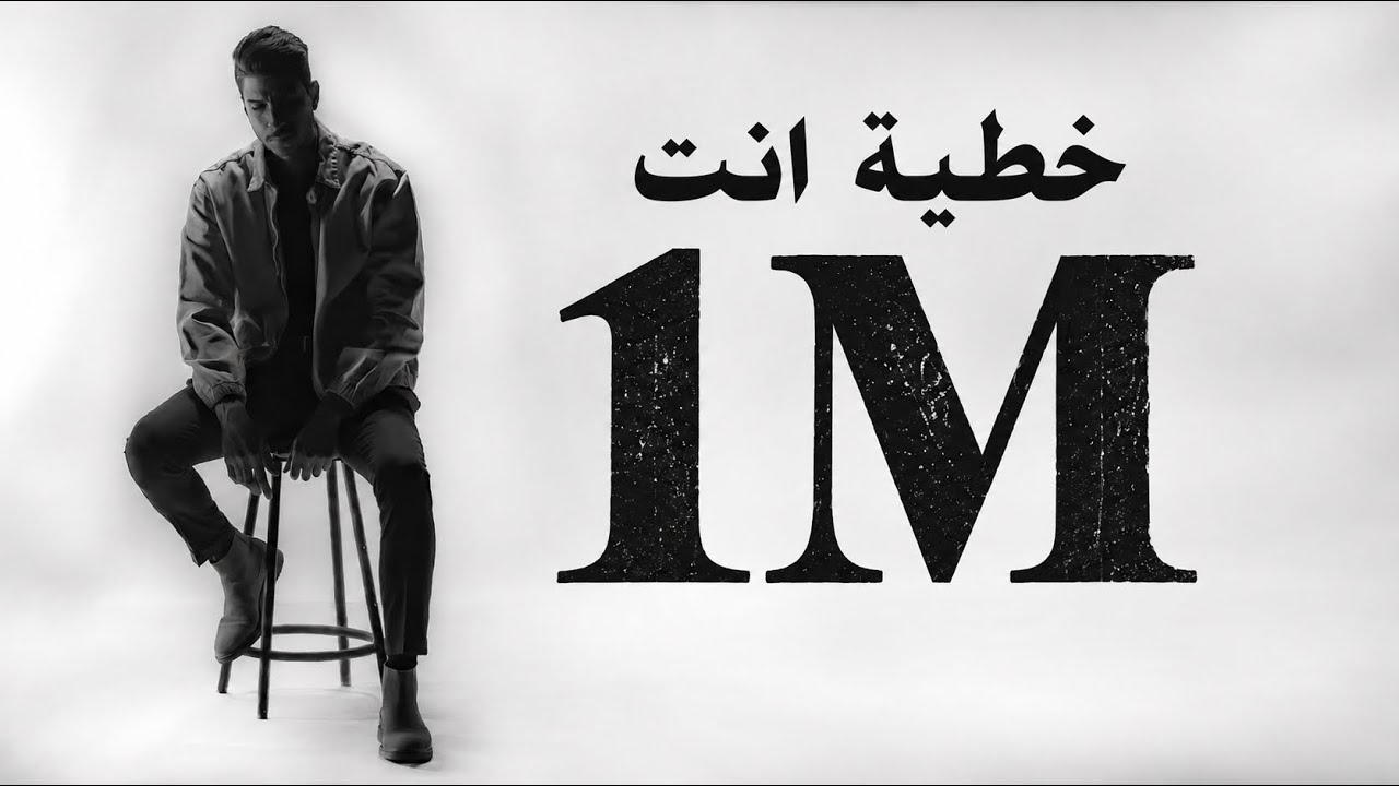 خوليو - خطيه انت | kholio - khatea anta 2023(official)