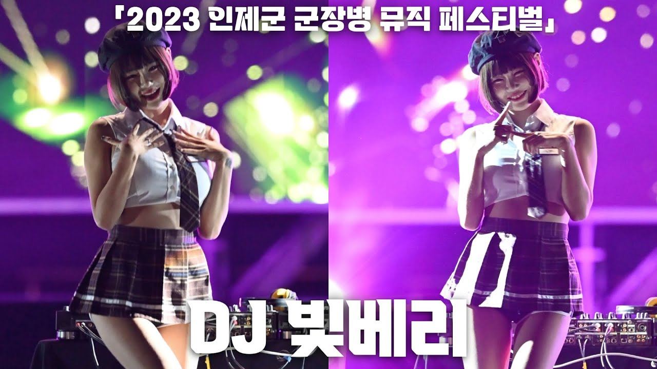 [4K] DJ 빛베리 세로 직캠 @ 2023 인제군 군장병 뮤직 페스티벌 231013