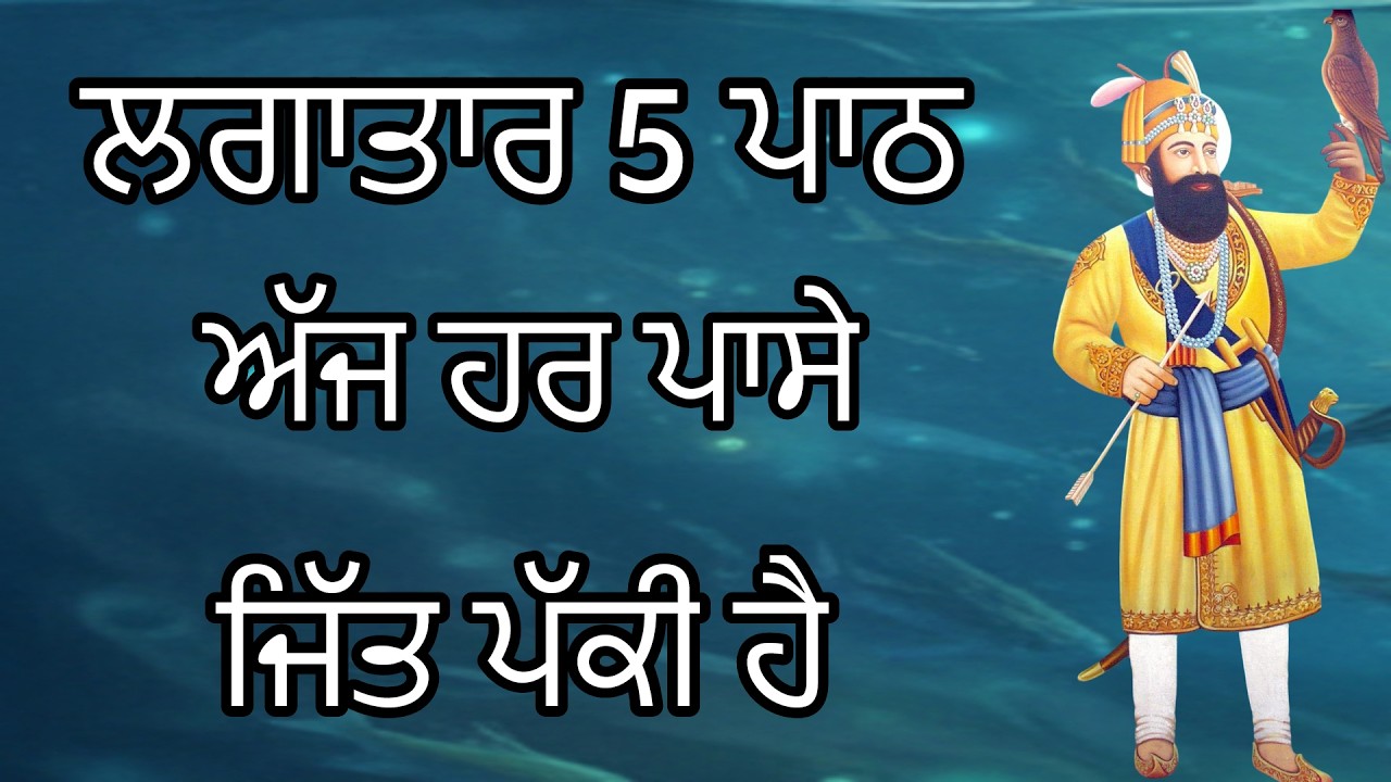 ਅੱਜ ਹਰ ਪਾਸੇ ਜਿੱਤ ਪੱਕੀ ਹੈ | Shabad Kirtan Nanak | Golden Temple Bani