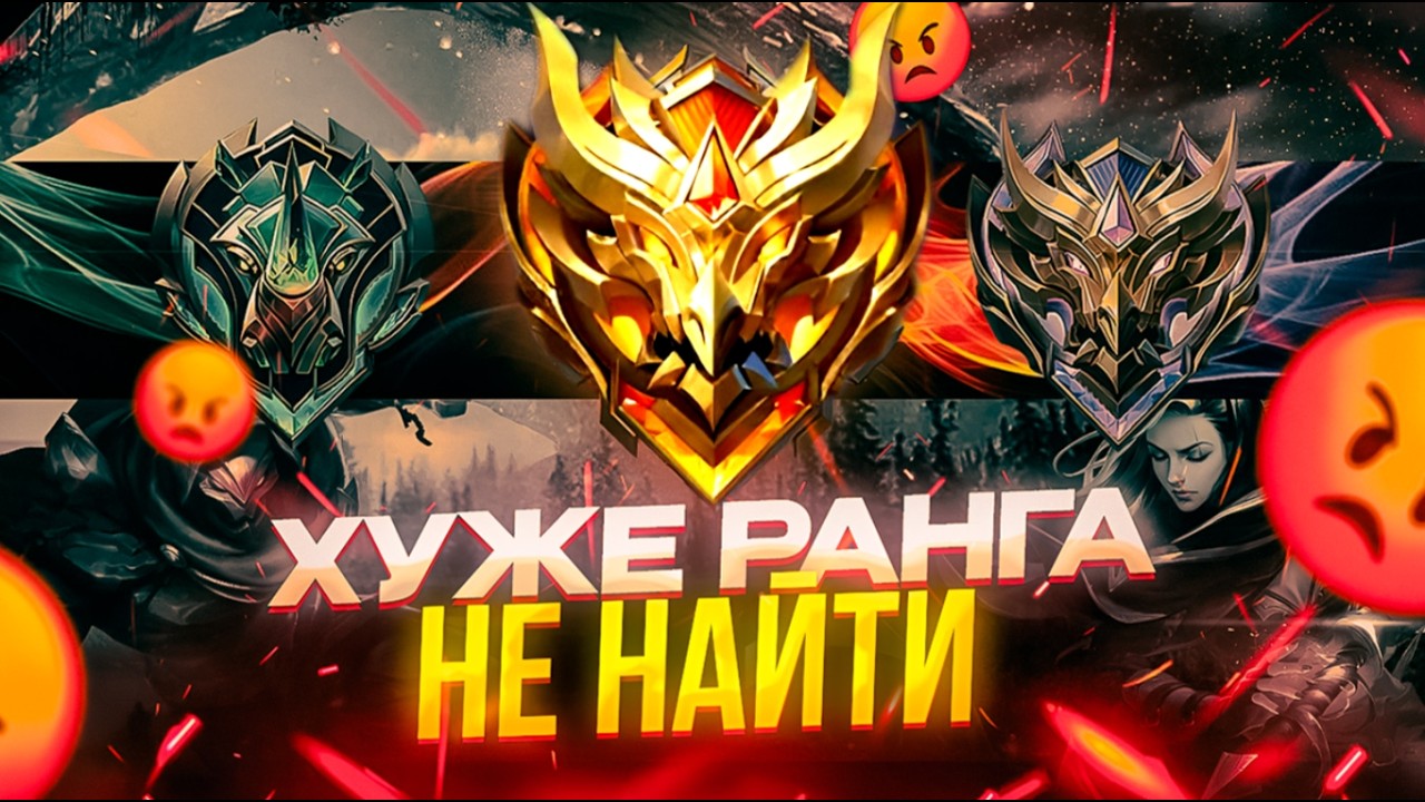 ПУТЬ с МИФ.ЧЕСТИ до МИФ.СЛАВЫ! АГЕНТЫ В ДЕЛЕ | МОБАЙЛ ЛЕГЕНДС MOBILE LEGENDS