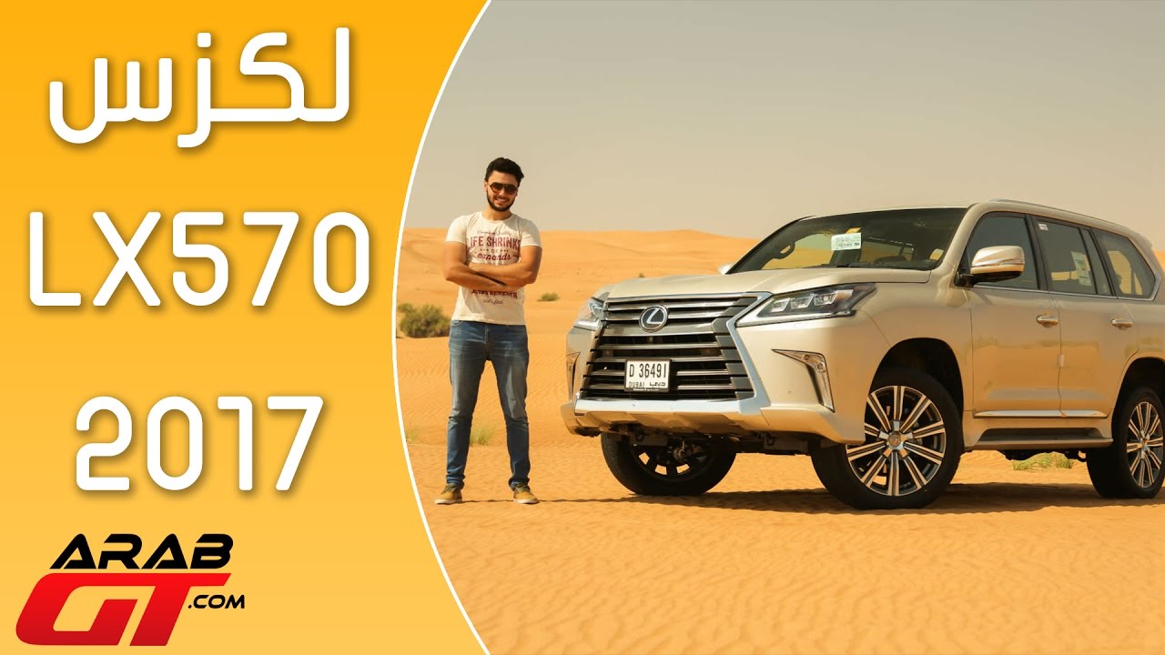 lexus LX570 2017 لكزس ال اكس570