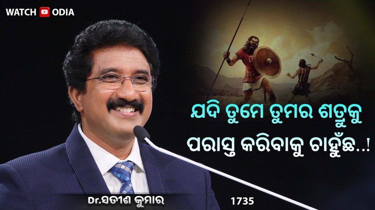 Everyday With God Odia Sermons | 11-Mar-26 | ଈଶ୍ବରଙ୍କ ସହିତ ପ୍ରତିଦିନ ଓଡିଆ | Dr Satish Kumar  #online