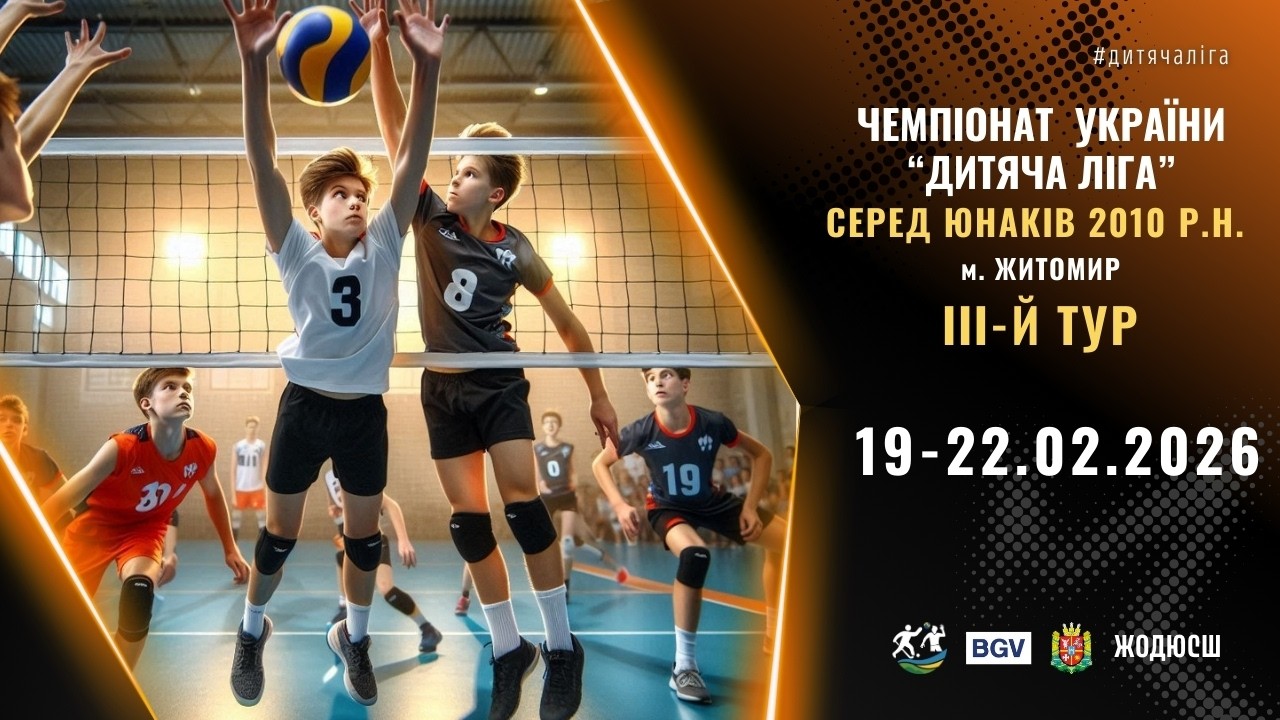 Дитяча ліга України серед юнаків 2010 р.н | 20.02.2026 | 2-й день | 3-й тур