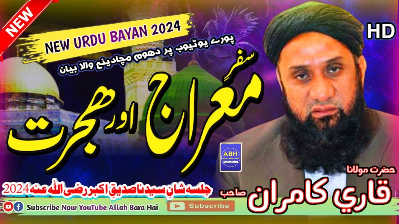 Maulana Qari Kamran Ahmed - New Full Bayan 2024 - Meraaj Or Hijrat - Qari Hanif Multani