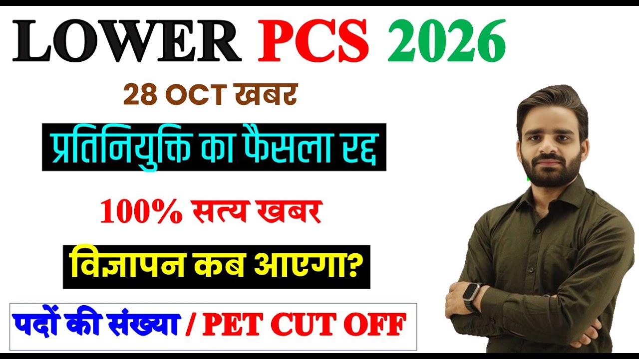 LOWER PCS VACANCY 2025 | Lower  pcs cut off 2025| lower pcs latest news today | UPSSSC LATEST NEWS