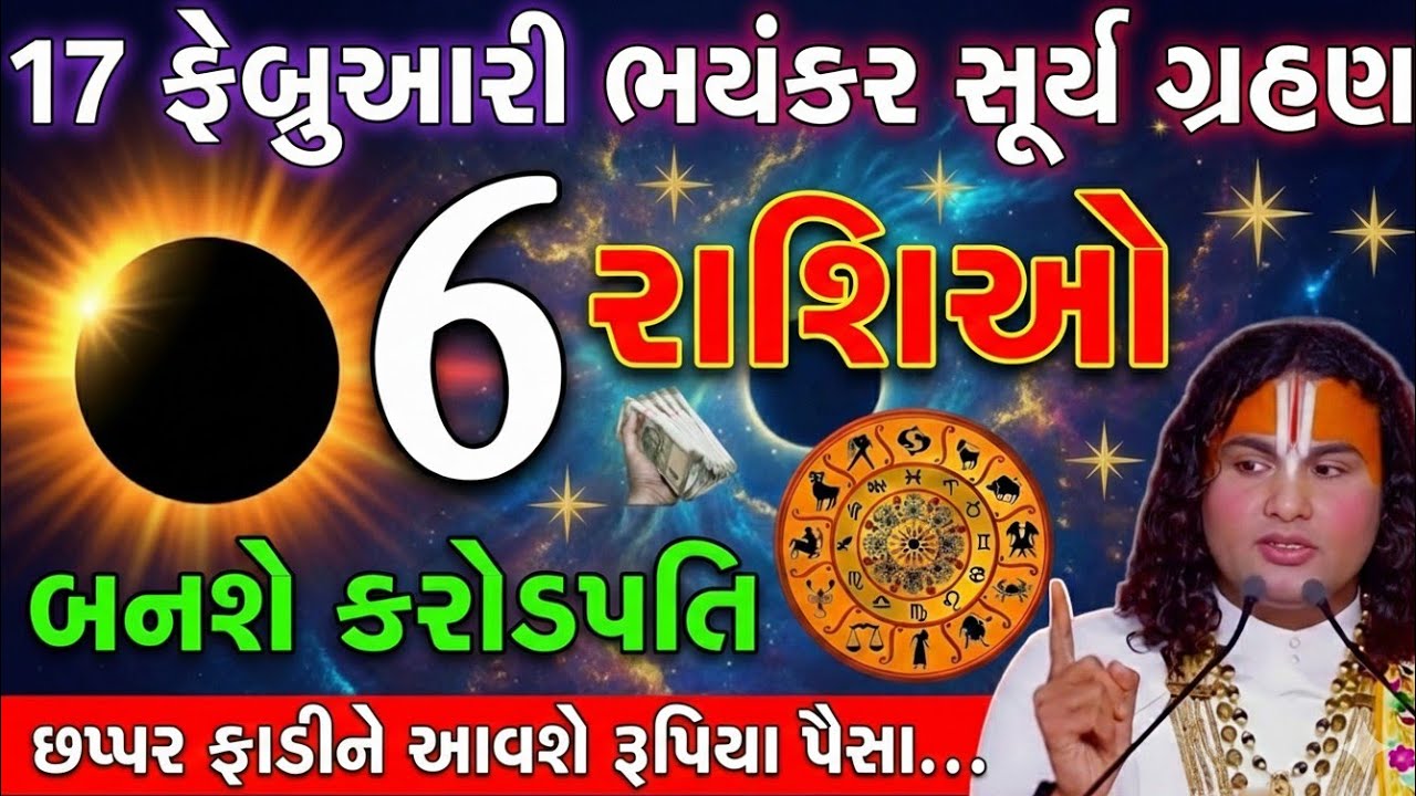 17 ફેબ્રુઆરી 