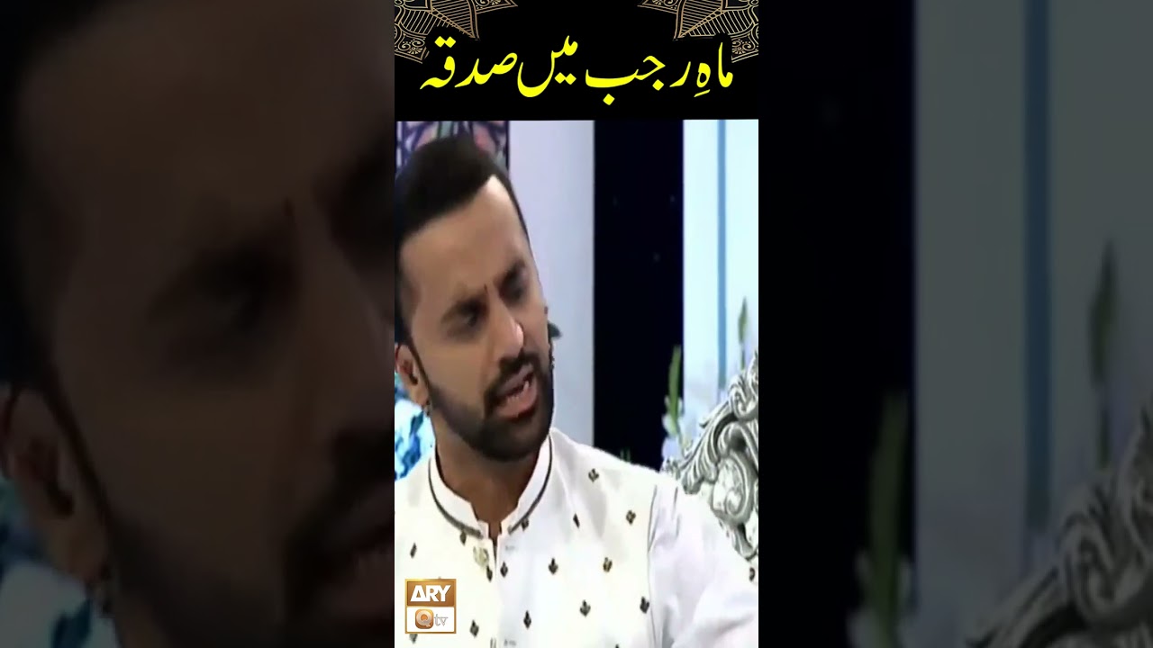 Mah e Rajab Mein Sadqa Karne Ki Fazilat #MuftiAkmal