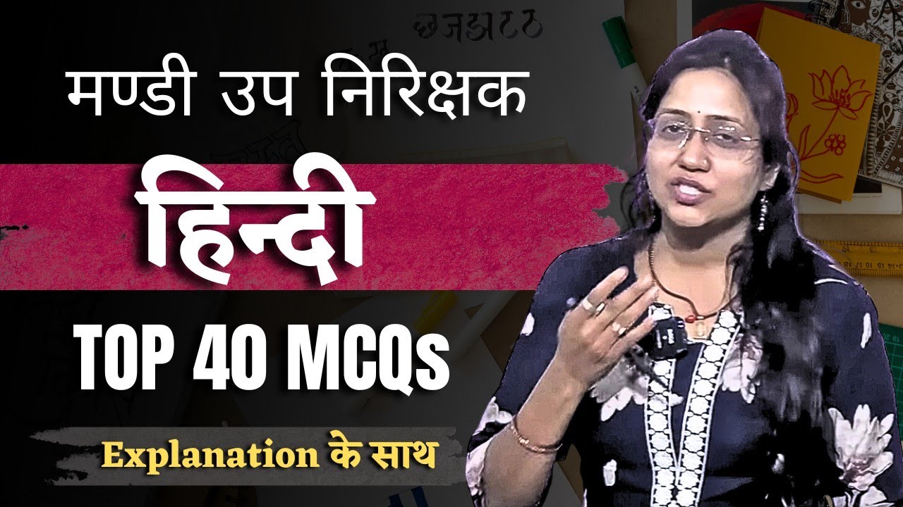मण्डी उप निरीक्षक | हिन्दी | Top 40 MCQs | Explanation के साथ#मंडीउपनिरीक्षक #cgvyapam#hindi 