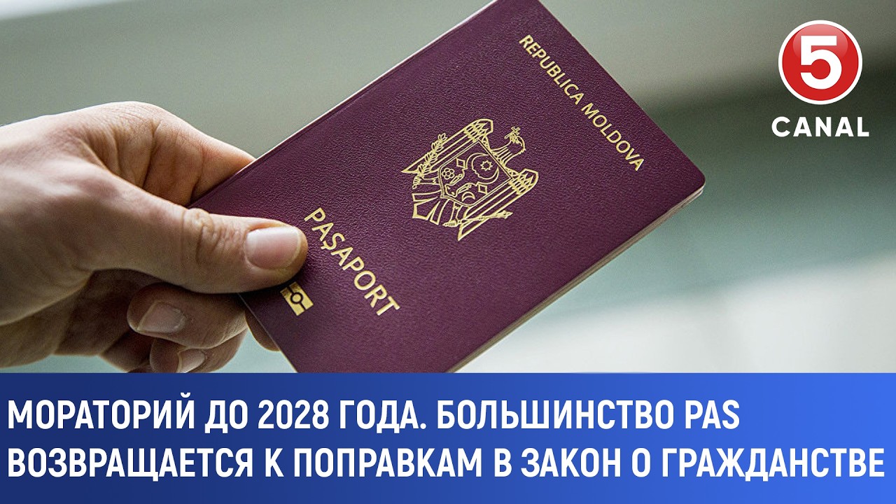 Мораторий до 2028 года. Большинство PAS возвращается к поправкам в закон о гражданстве