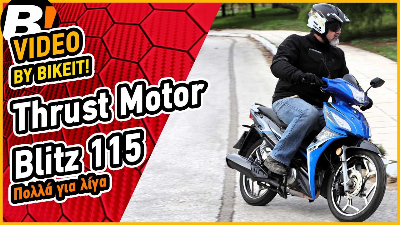 Test Ride - Thrust Motor Blitz 115 - BIKEIT.GR