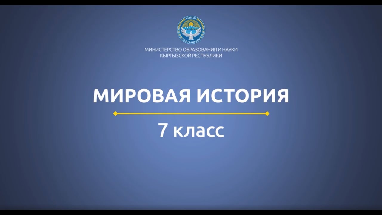 7 класс: Мировая История// Америка в средние века