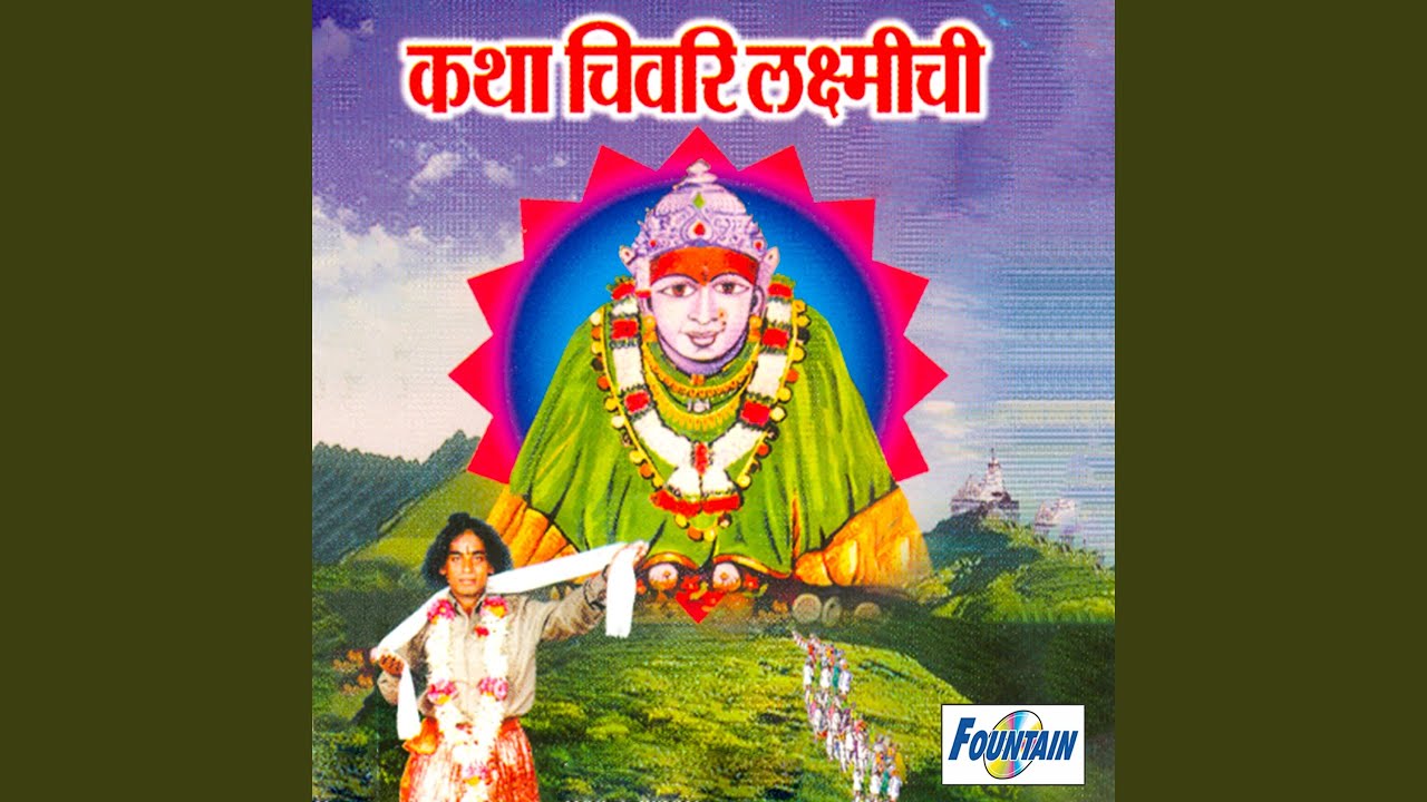 Katha Chivri Laxmichi