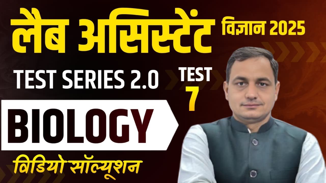 LAB ASSISTANT SCIENCE 2025 TEST07 BIOLOGY  SOLUTION
