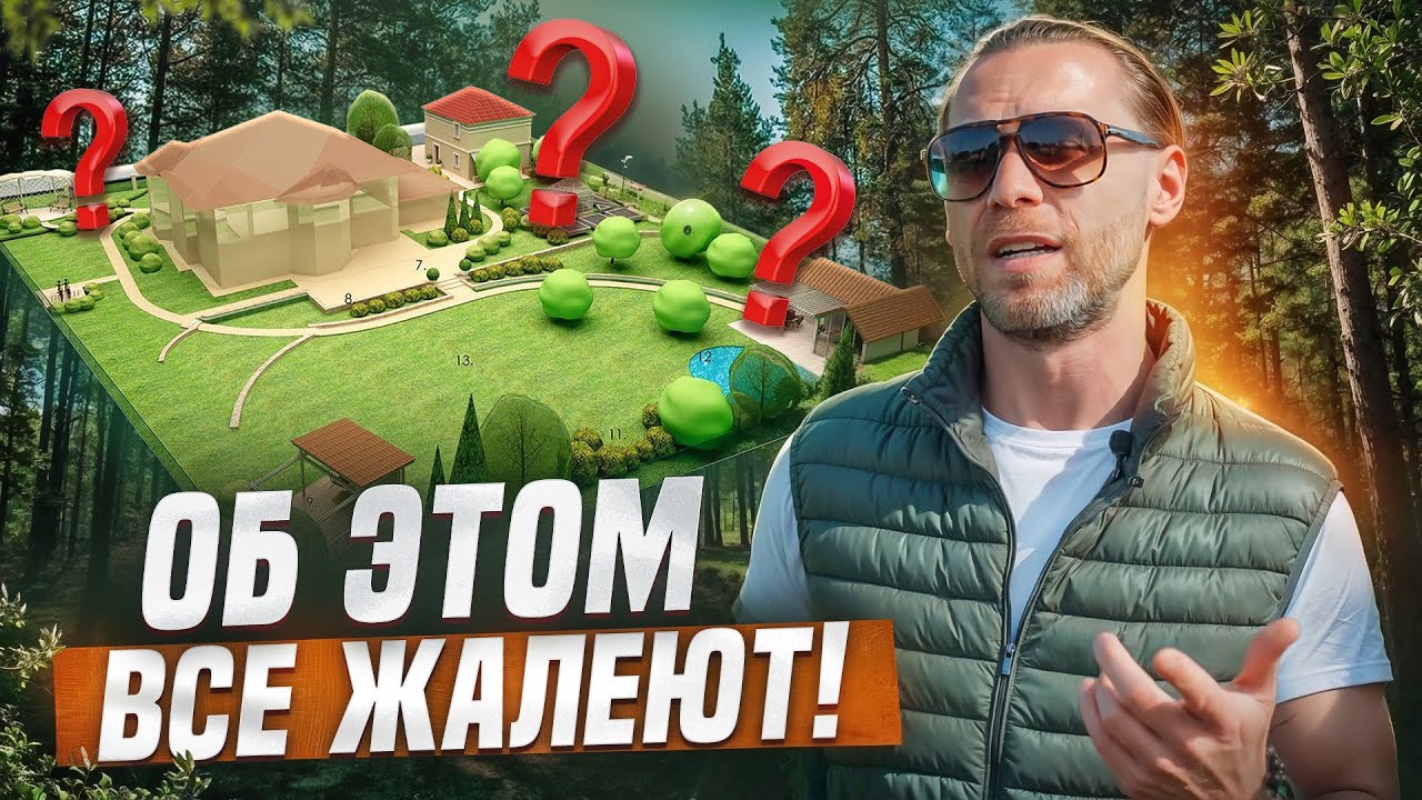 13 ОШИБОК, о которых ЖАЛЕЮТ после строительства дома! НЕ ПОВТОРЯЙ ИХ!