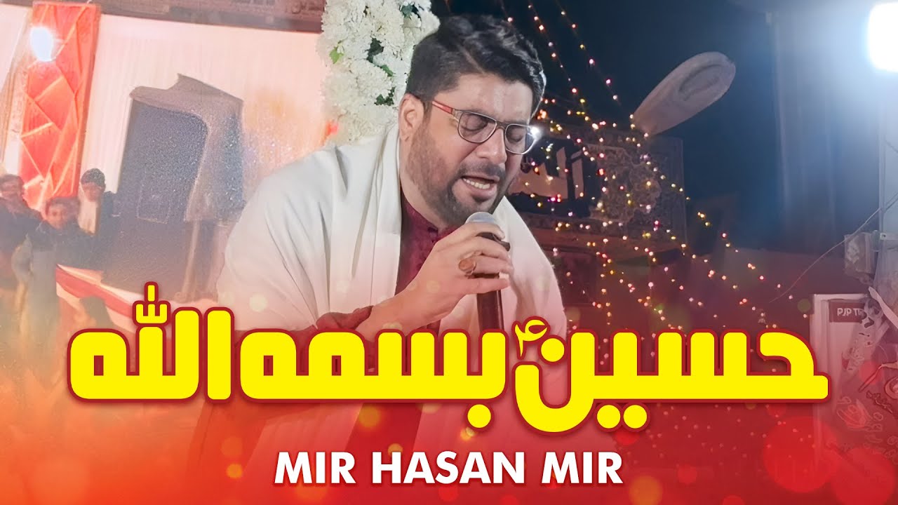 Hussain Bismillah (as) | Mir Hasan Mir | Imam Hussain (as) Manqabat | Bazm e Ghazi 2026