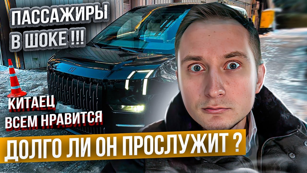 ТАКСУЮ НА Zeekr 009 / реальный конкурент MAYBACH ?