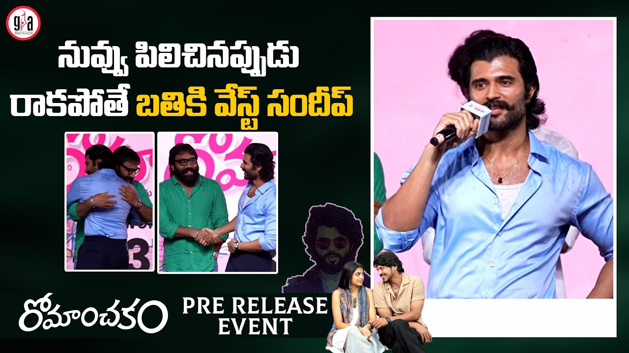 Hero Vijay DeverakondaSpeech at Romanchakam Pre-Release Event | greatandhra.com