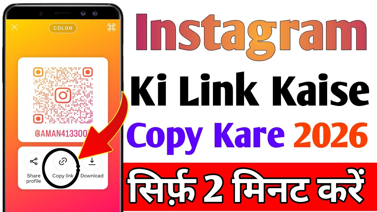 Instagram Ki Link Ko Copy Kaise Kare| Instagram Ki Link Kaise Copy Kare | 2026 Ka Video #instagram 
