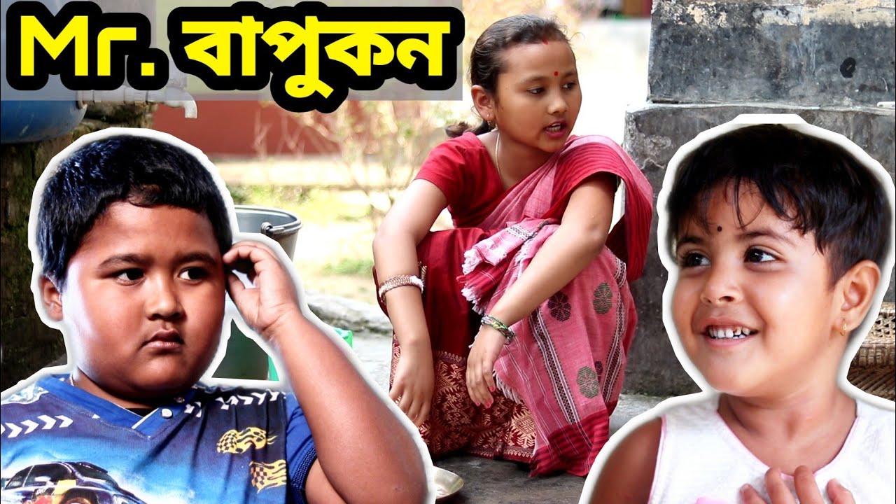 Mr Bapukan , New Assamese Video , Telsura Video , Bimola Comedy