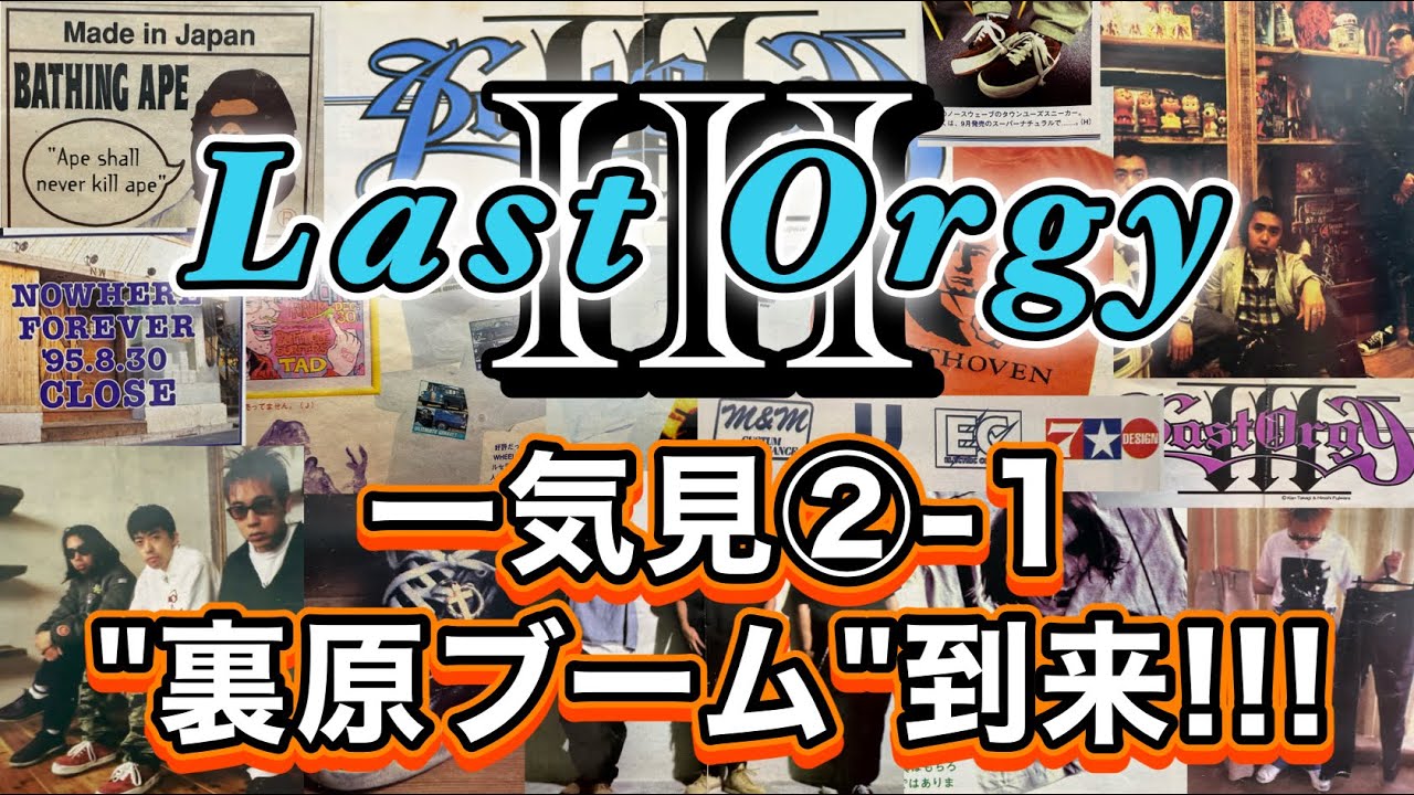 【Last Orgy Ⅲ】一気見!!②-1 NOWHERE,GOODENOUGH,UNDERCOVER,ABATHINGAPE!!