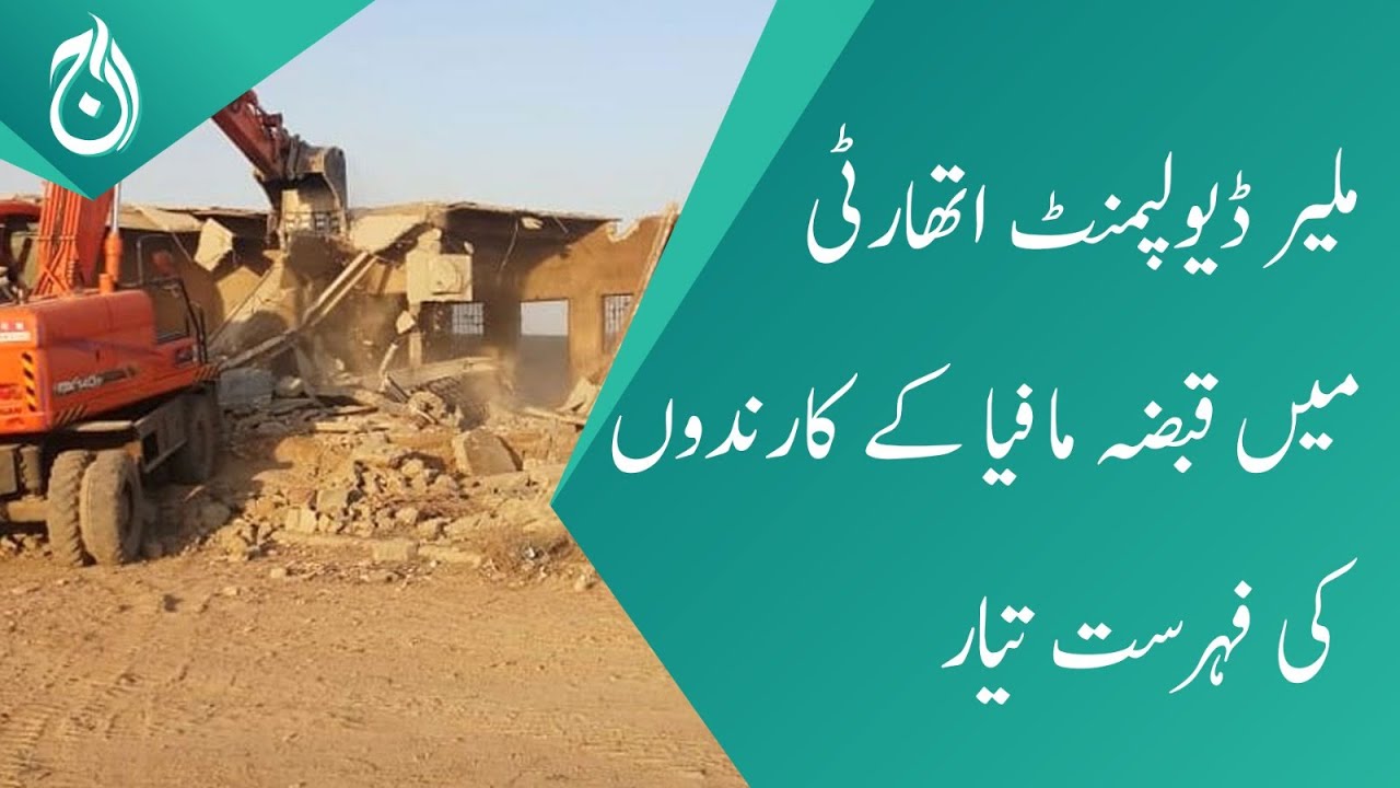 Malir Development Authority prepares list of land grabbing mafia - Aaj News
