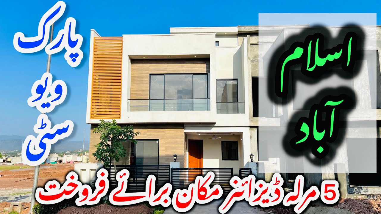 5 Marla Brand New designer House For Sale In Park View City Islamabad #islamabad #parkviewcity #home