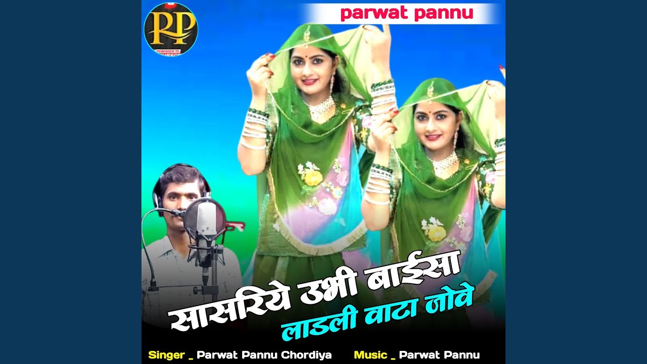Sasriye Ubhi Baisa Ladli Vata Jowe