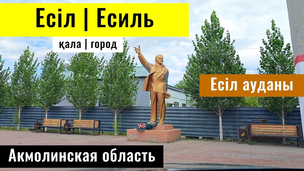 Город Есиль, Есильский район, Акмолинская область, Казахстан, 2024 год.
