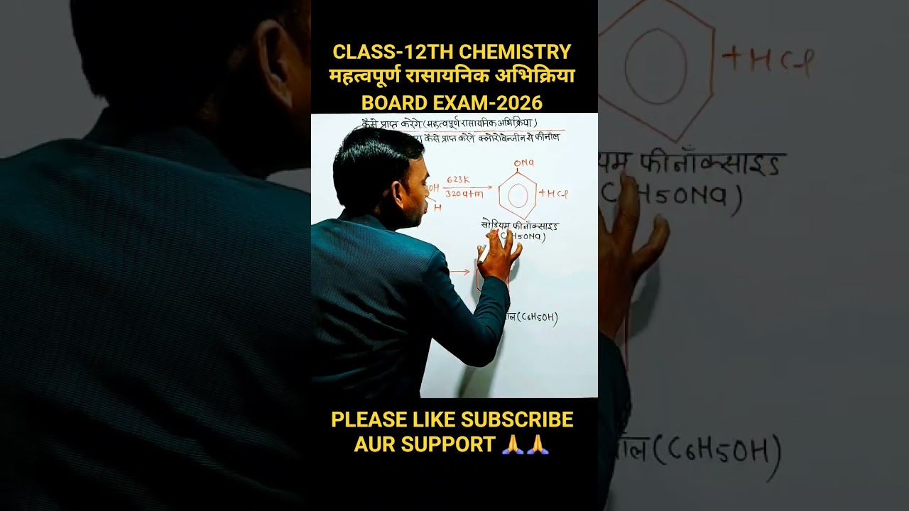 कैसे प्राप्त करेंगे क्लोरोबेंजीन से फिनोल | Chemistry Class 12th Most important reaction