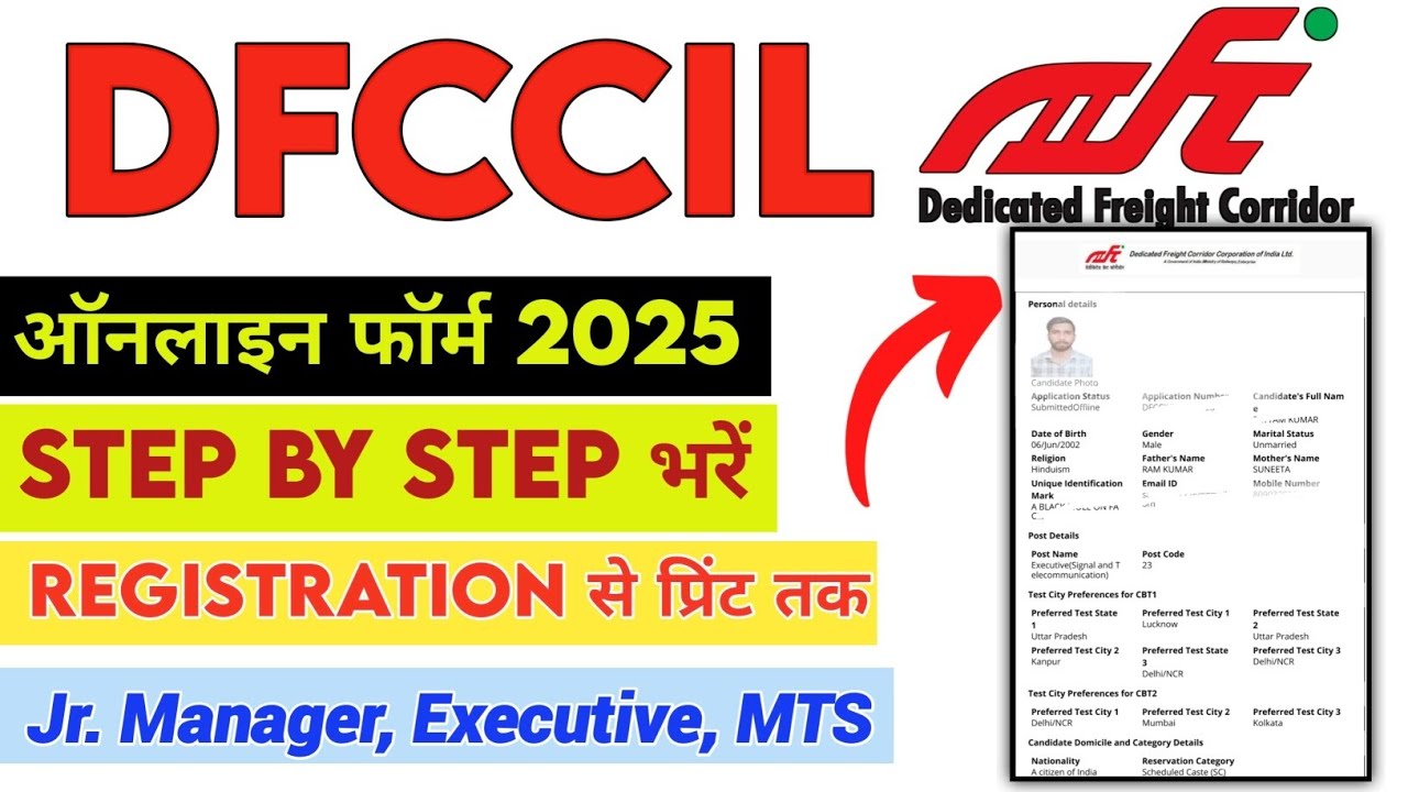 DFCCIL executive online form 2025| dfccil form fill up 2025 | dfccil mts form fill up