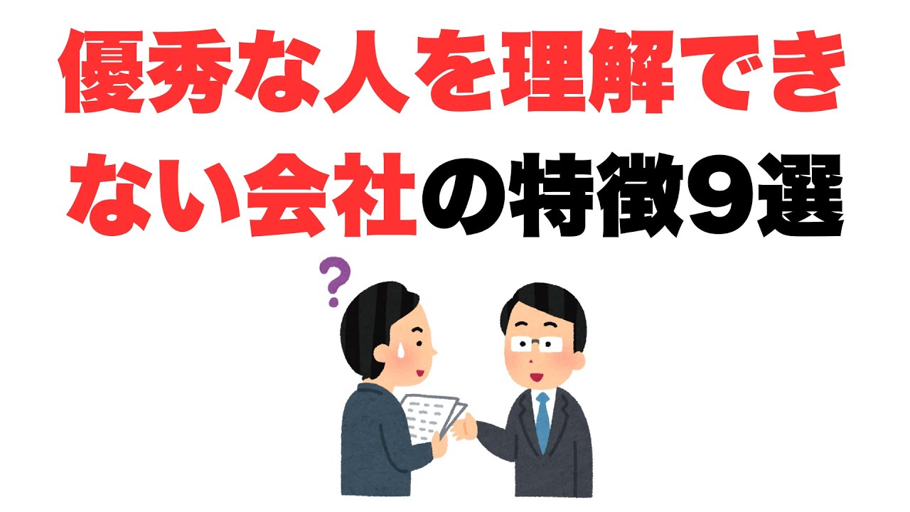【溝は埋まらない】優秀な人を理解できない会社の特徴9選