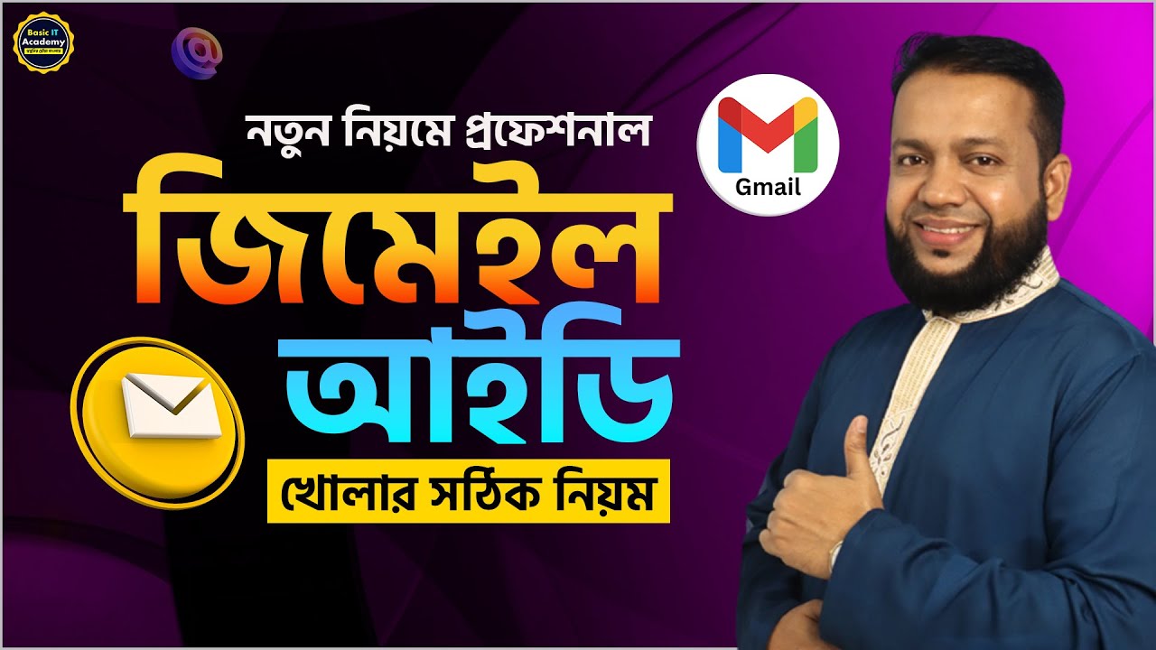 জিমেইল আইডি খোলার সঠিক নিয়ম | Step-by-Step Guide: How to Create a New Gmail Account in 2025