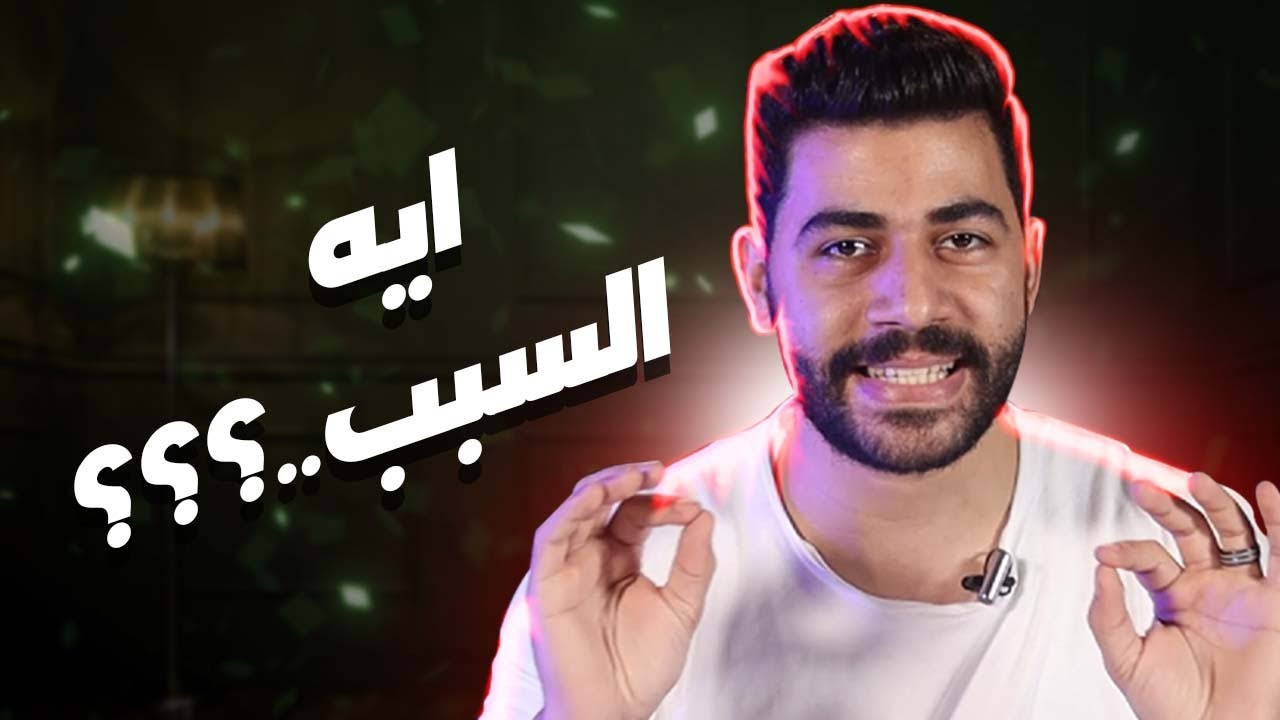 ليه مش بنتعلم انجليزي بسهولة؟