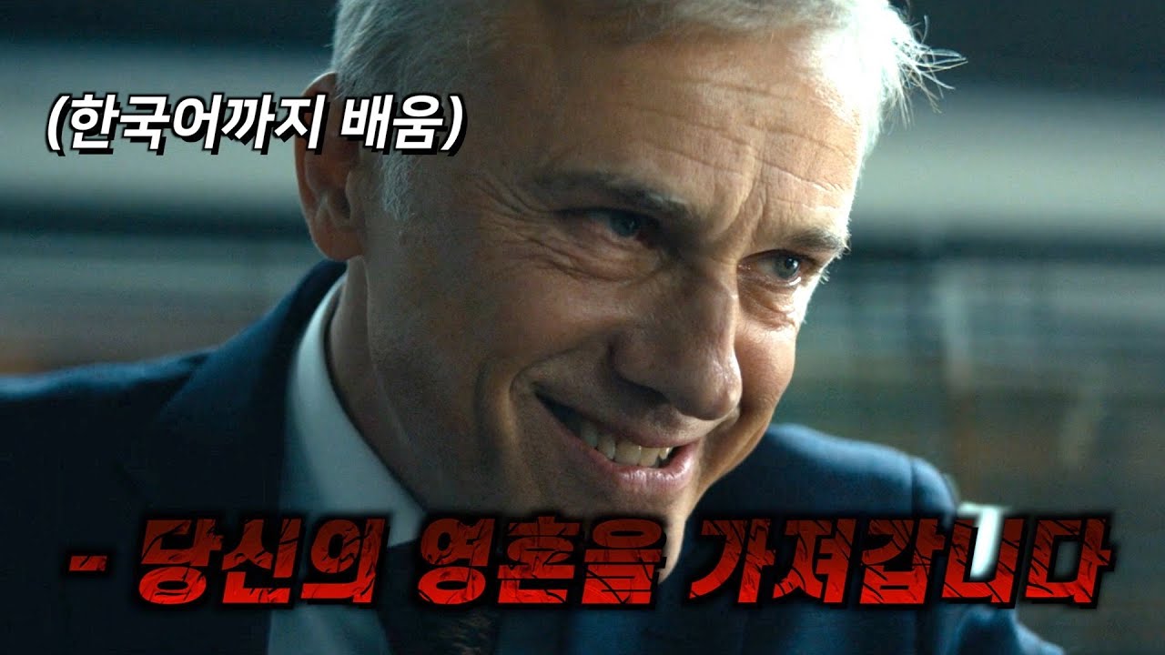 악역의 신이 한국어 연습하고 드라마까지 찍었는데 국내에서 아무도 리뷰하지 않았다고!!??? 아마존 프라임 《더 컨설턴트 몰아보기》