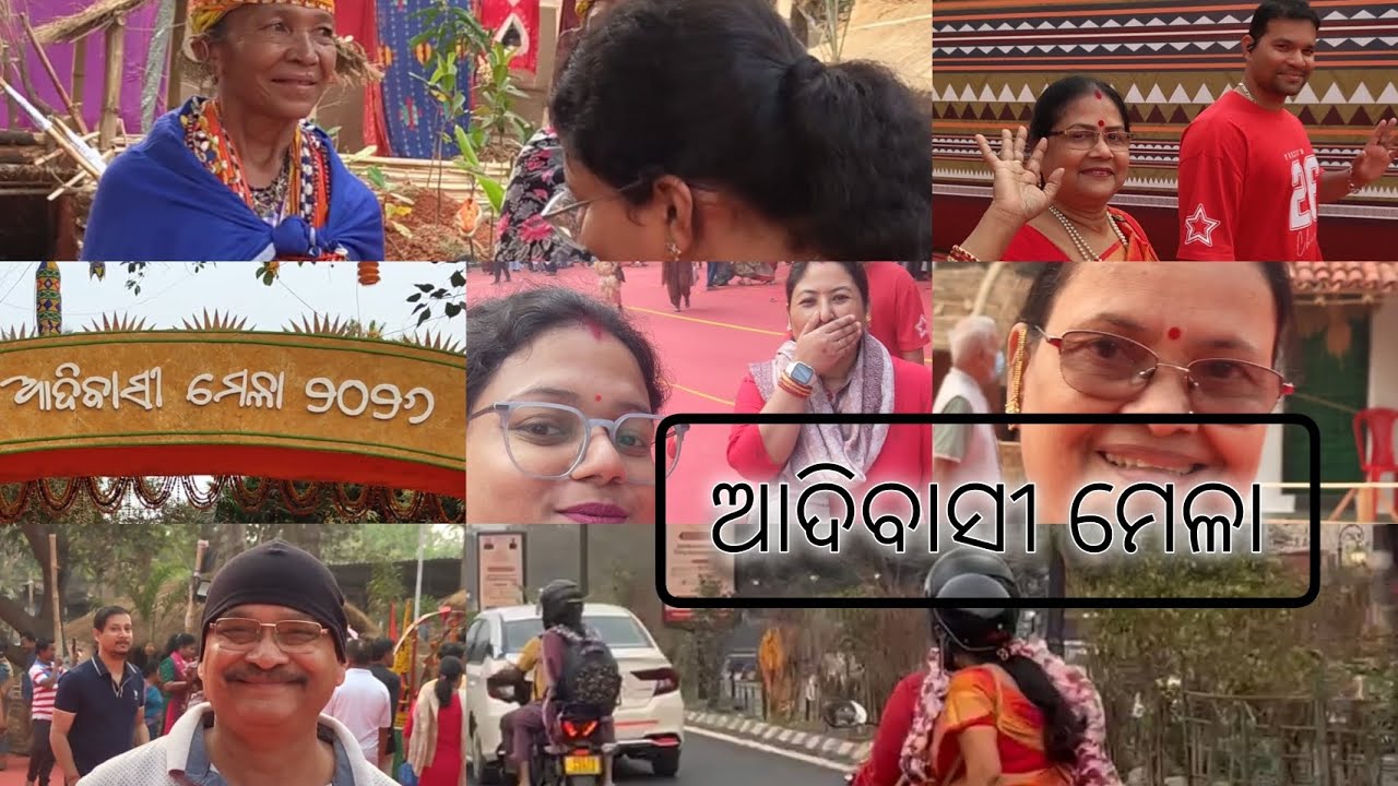 ଆଦିବାସୀ ମେଳା 2026 #vlog #familychannel #familyvideo #newlyweds #adivasimela #minivlog 