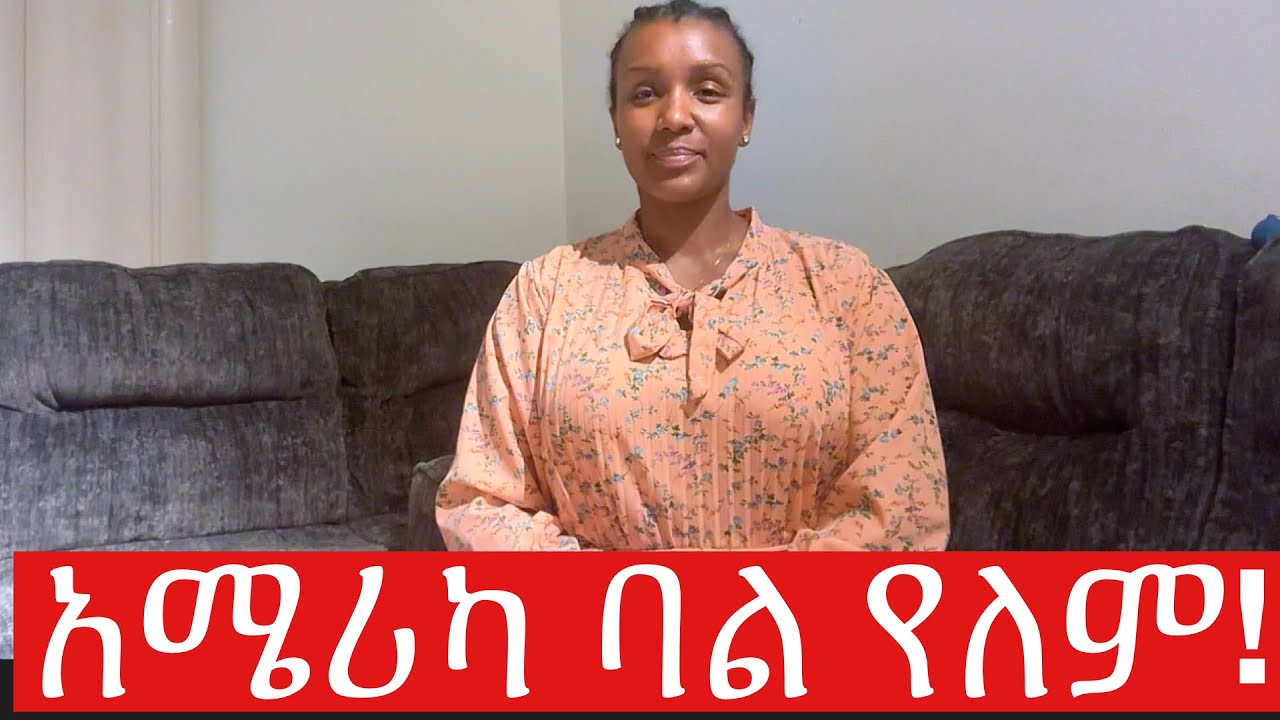 የትዳር አጋር ማግኘት ከባድ ሆኗል! #relationship #marriage #datingtips #datingwisely #datingapps #lifeinamerica 