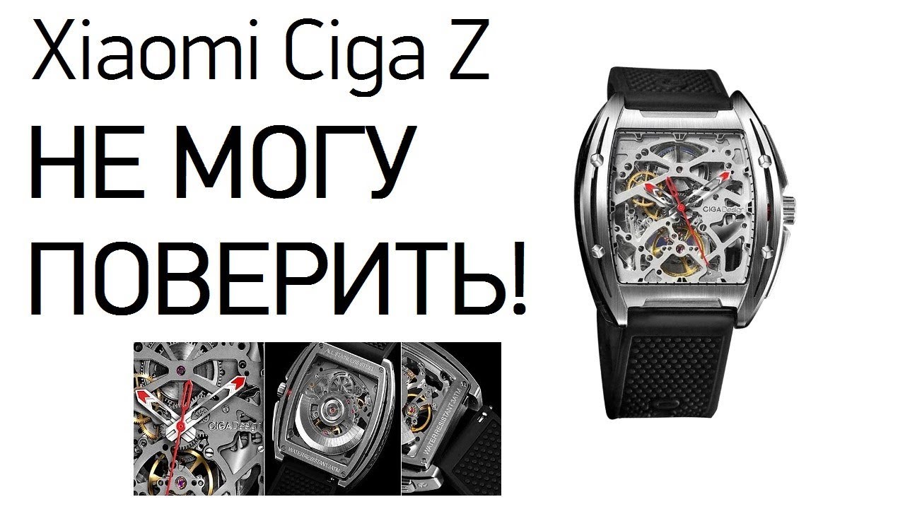 Я в ШОКЕ! Xiaomi Ciga Design Z