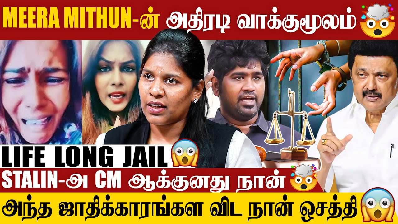 மனநிலை பாதிக்கப்பட்டவங்க இவ்ளோ தெளிவா பேசமாட்டாங்க😳 | Meera Mithun | Advocate Priyadharshini