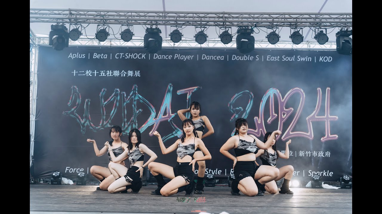 04 湖口熱舞 Passion Style / 20240804《舞·代》WuDai 十二校十五社聯合舞展