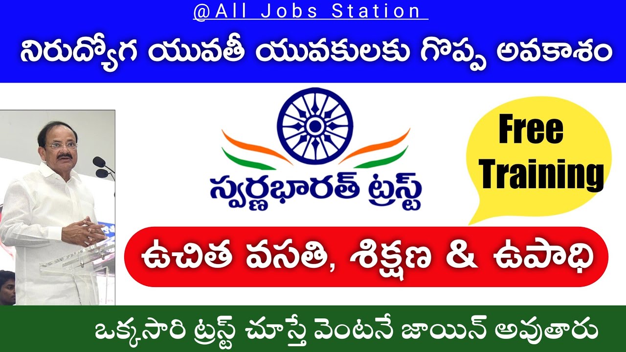స్వర్ణ భారత్ ట్రస్ట్ ఉచిత వసతి, శిక్షణ & ఉపాధి | Swarna Bharath Trust Free Training | All job's